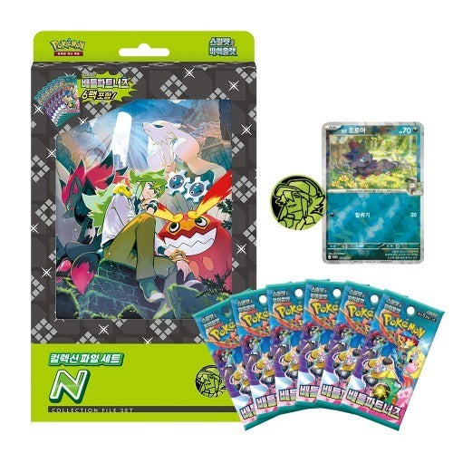 Pokémon Collection File Set N