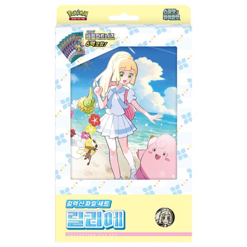 Pokémon Collection File Set Lillie